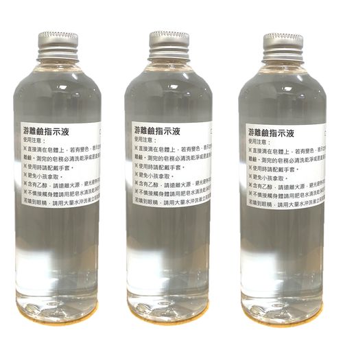 游離鹼的無腦指示液