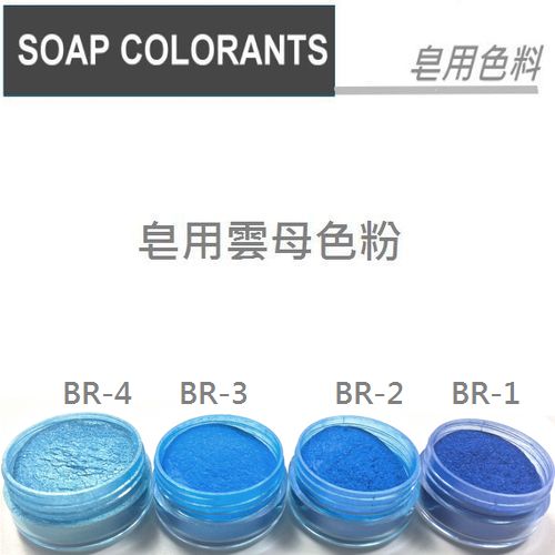 雲母石色粉-BR單色