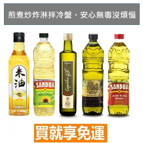 特價組-廚房用油特惠組
