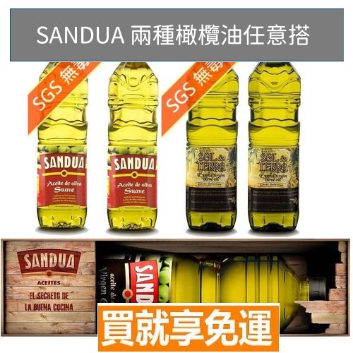 特價組-橄欖油任搭特惠組
