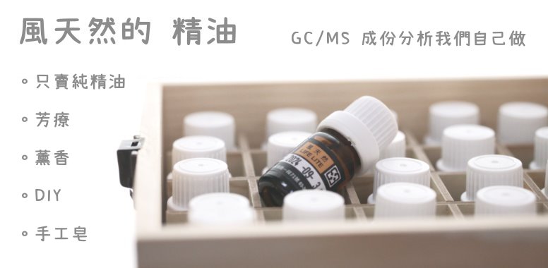 精油