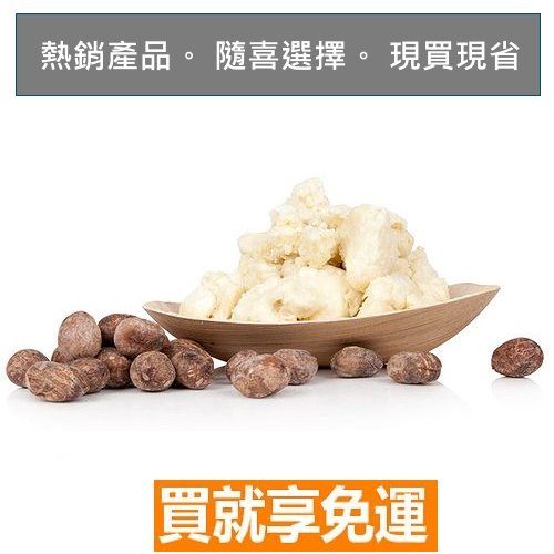 特價組-買乳木真划算